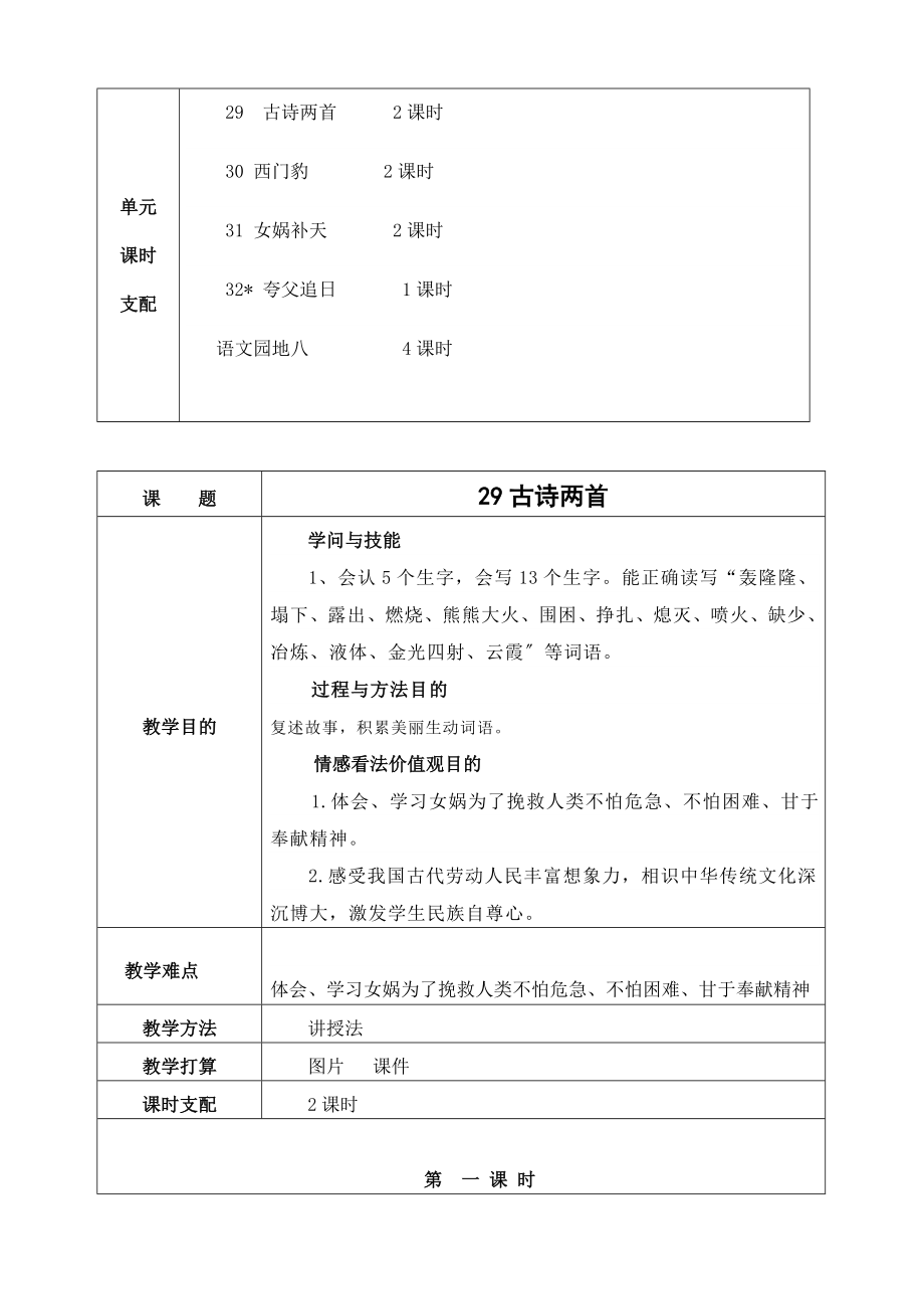 三年级语文下册第八单元电子教案.docx_第2页