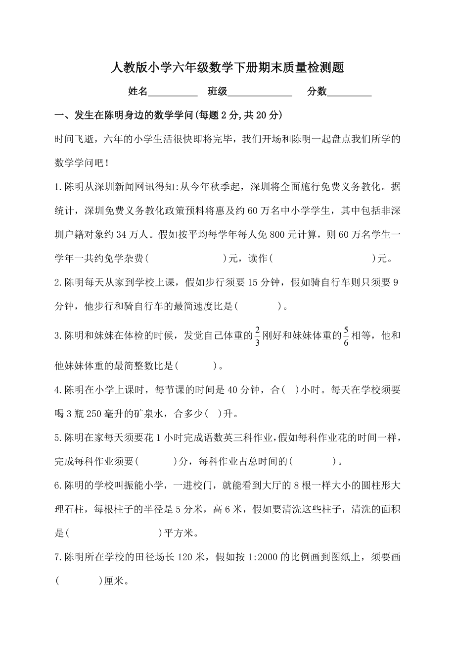 人教版小学六年级数学下册期末测试题及复习资料共十套.docx_第1页