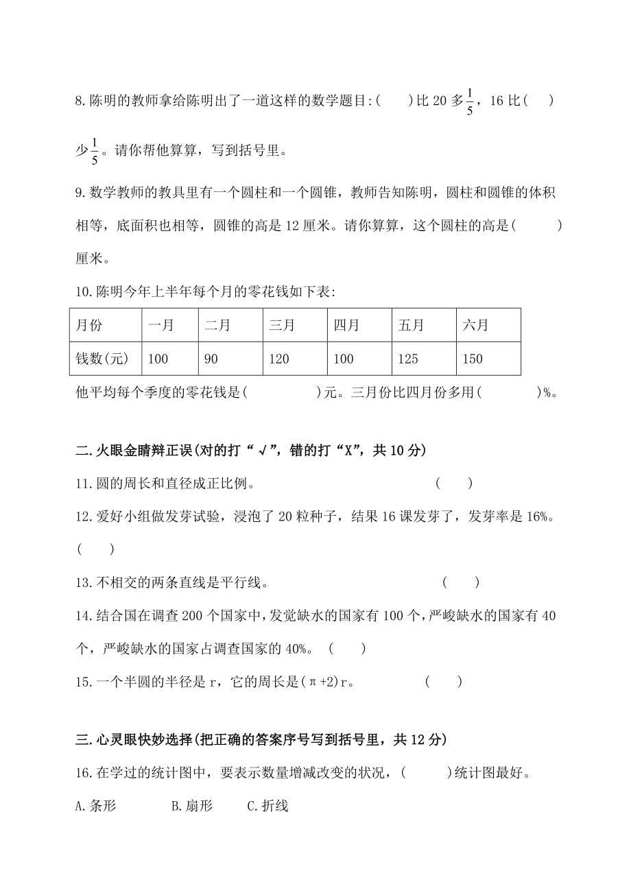 人教版小学六年级数学下册期末测试题及复习资料共十套.docx_第2页