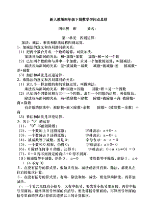 人教版四年级下册数学复习知识点总结1.docx