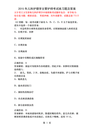 2015年儿科护理学主管护师考试练习题及答案.docx