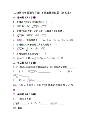 人教版八年级数学下册16章单元测试题(含答案).docx