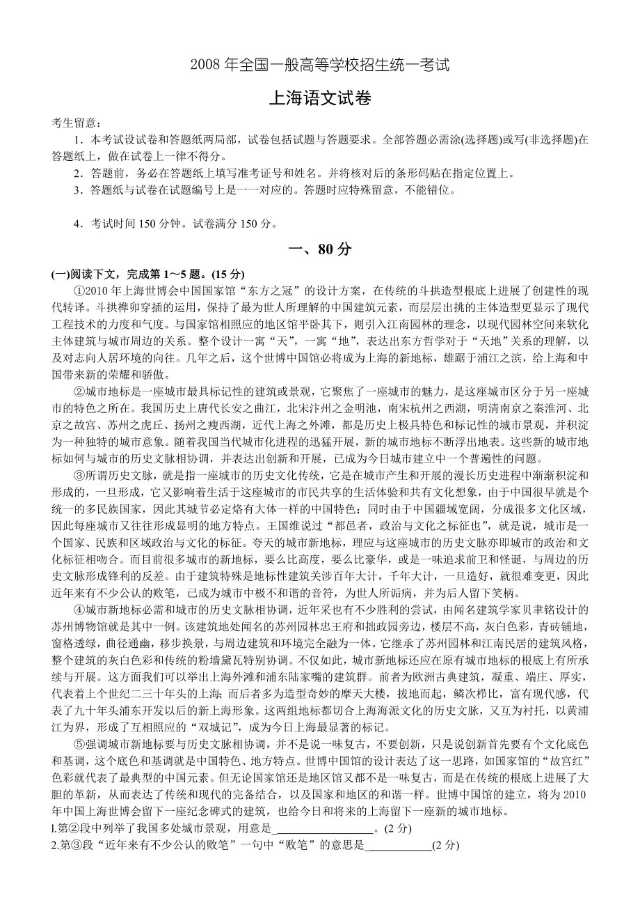 2008年高考语文试题及参考答案上海卷.docx_第1页