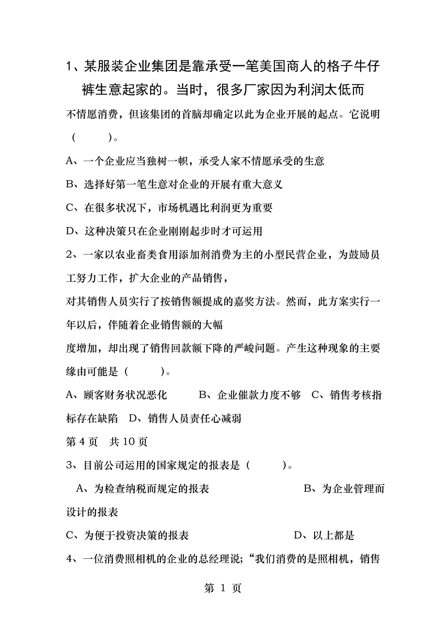 2013年高级职业经理人资格证书理论考试试题及答案.docx_第1页