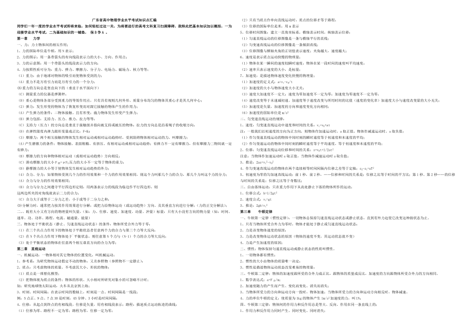 广东省高中物理学业水平考试知识点汇编.doc_第1页