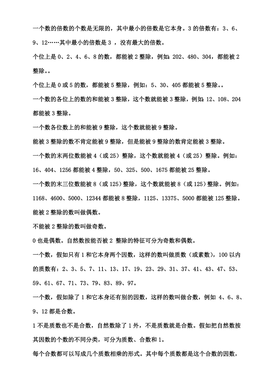 人教版小升初数学总复习知识点归纳1.docx_第2页