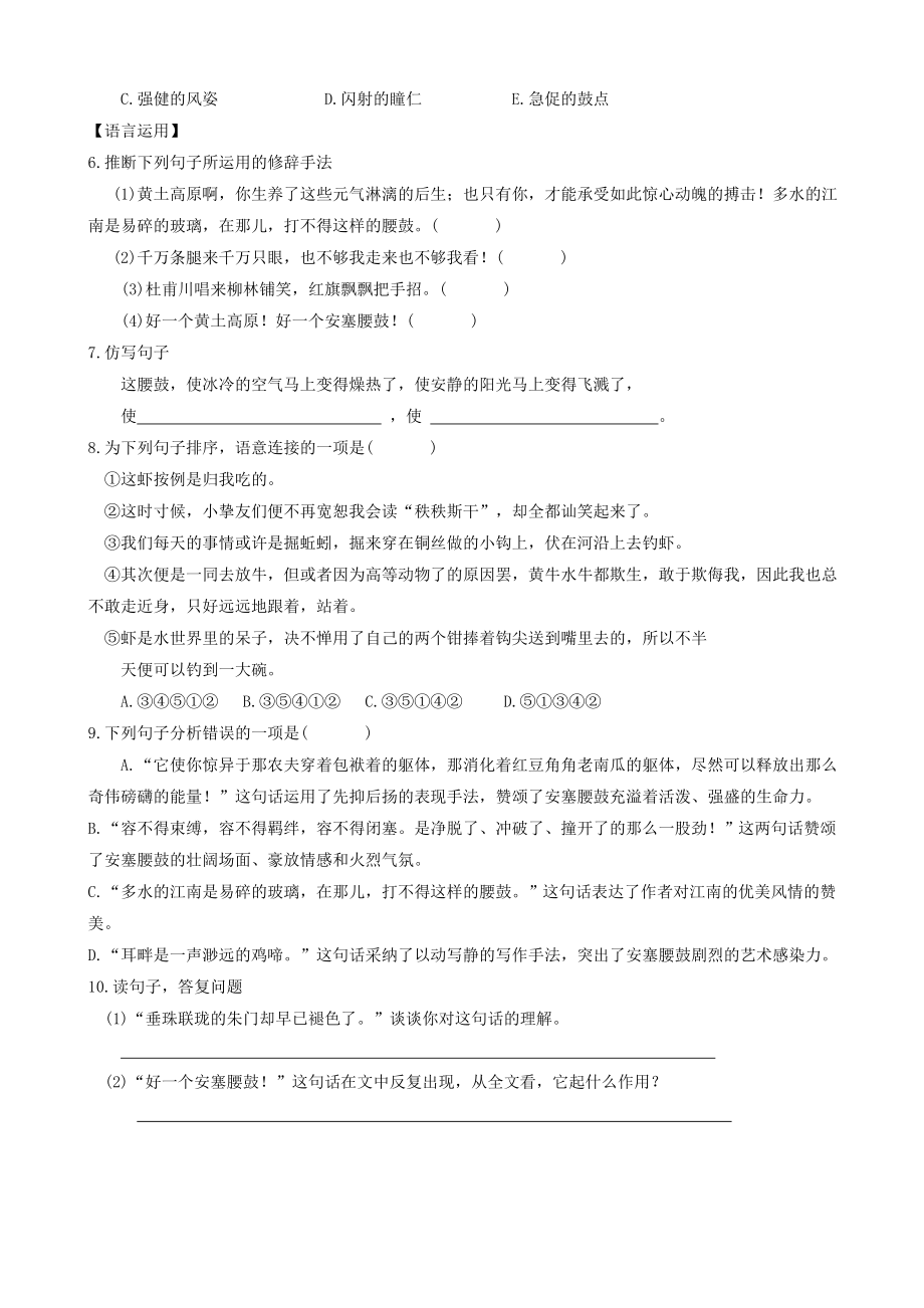 八年级语文下册第一单元知识梳理与复习.docx_第2页