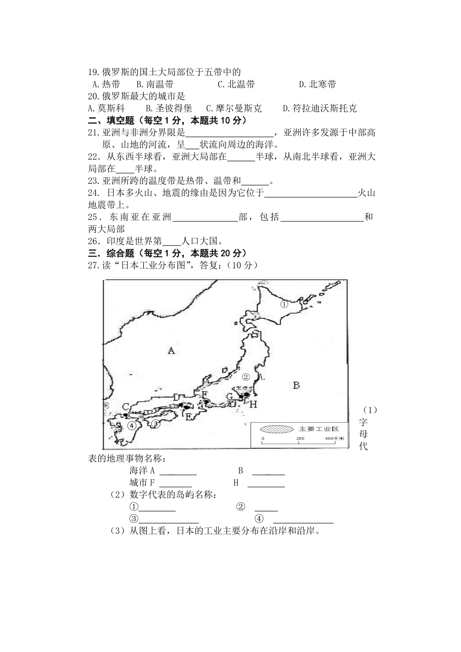 人教版七年级地理下册第一次月考试卷及答案1.docx_第2页