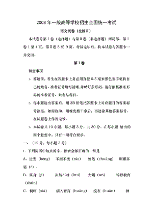 2008年高考全国二卷语文试题及答案.docx