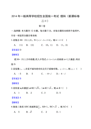 2014年全国卷2理科数学试题及答案.docx