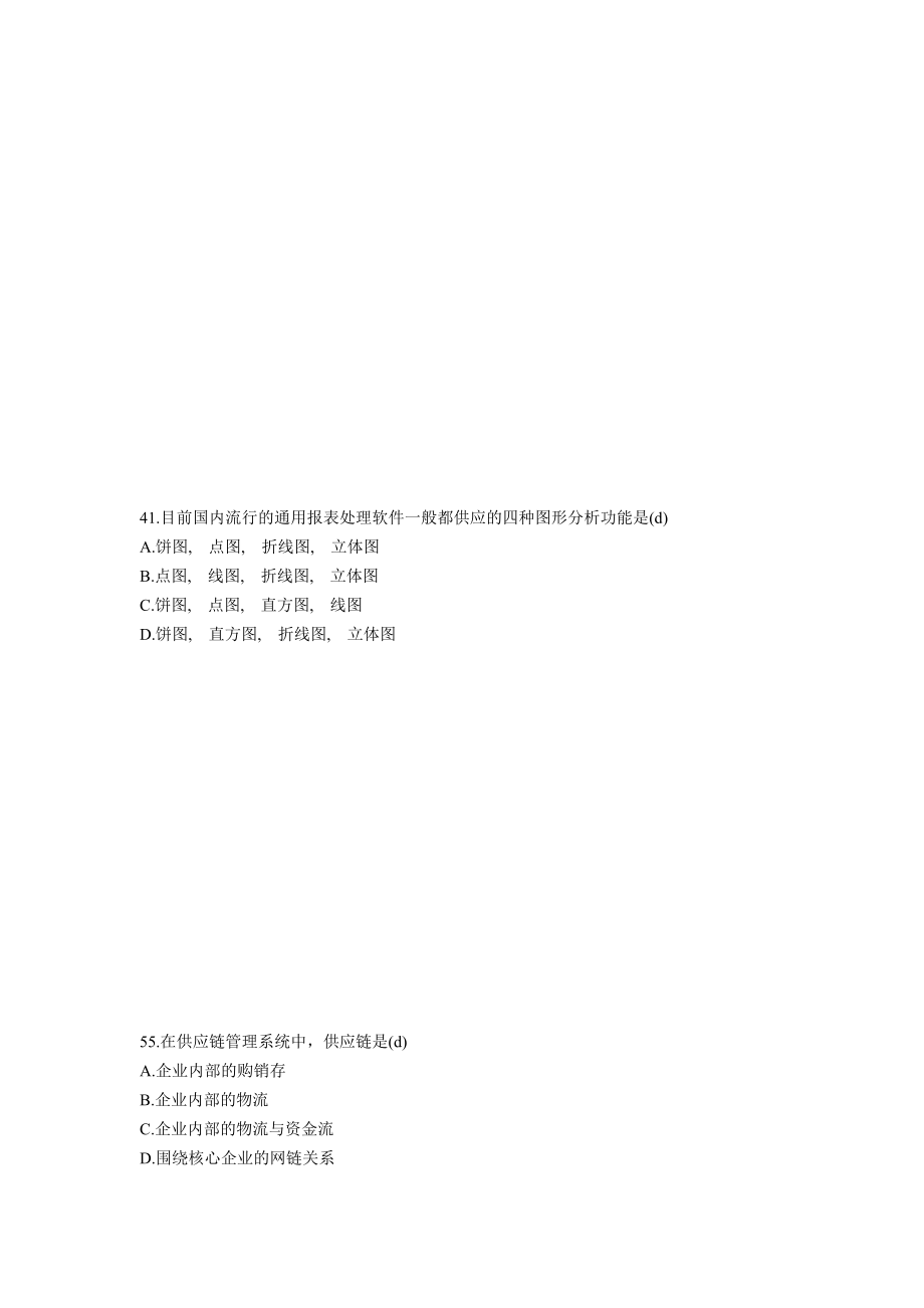 会计电算化考试真题及参考答案.docx_第2页