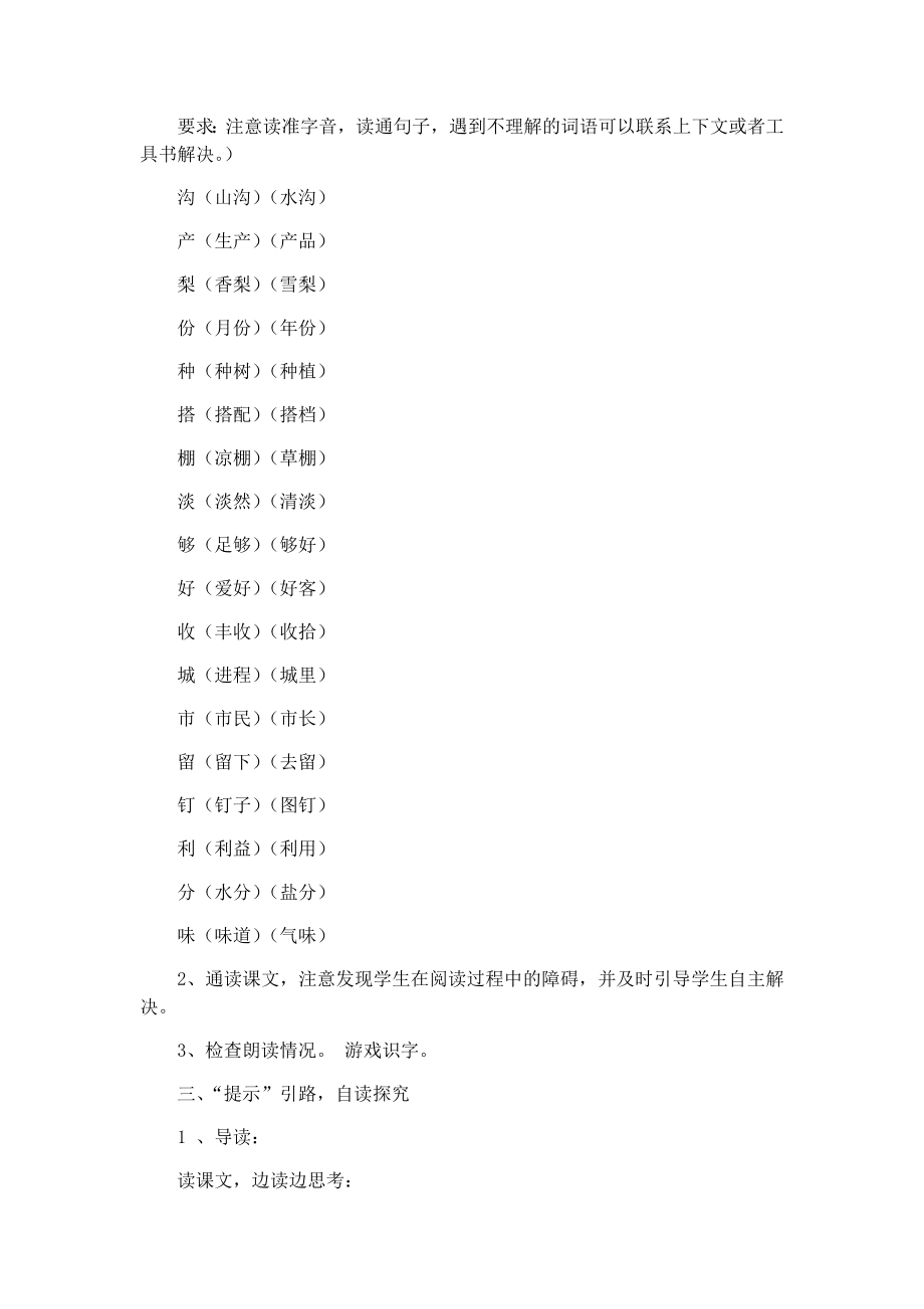 11二年级语文上册葡萄沟教案及反思.docx_第2页