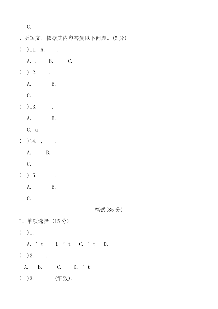 人教版七年级英语下册第12单元过关测试题及答案.docx_第2页