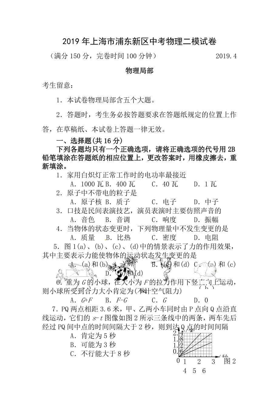 2013年上海市浦东新区中考物理二模试卷及答案.docx_第1页