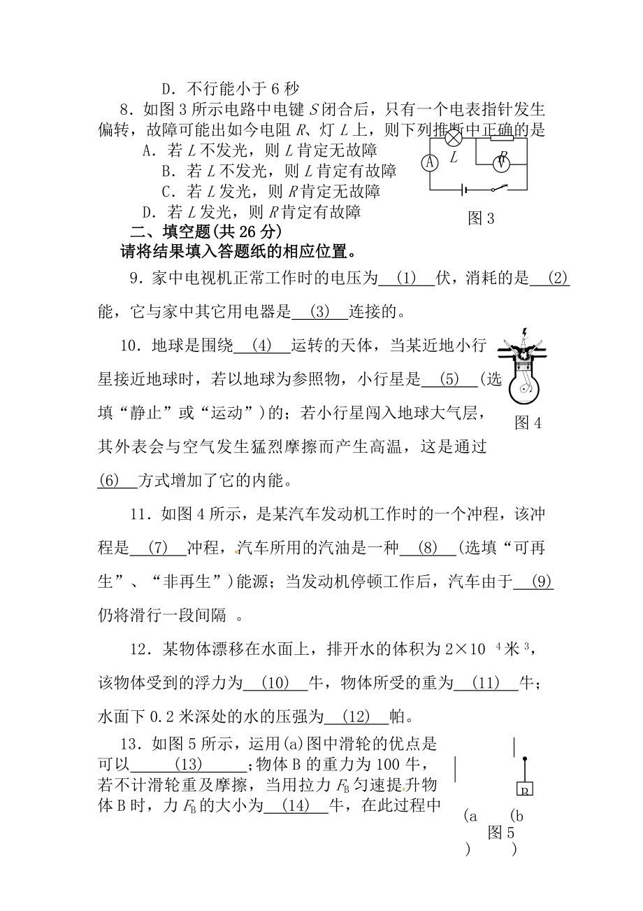 2013年上海市浦东新区中考物理二模试卷及答案.docx_第2页