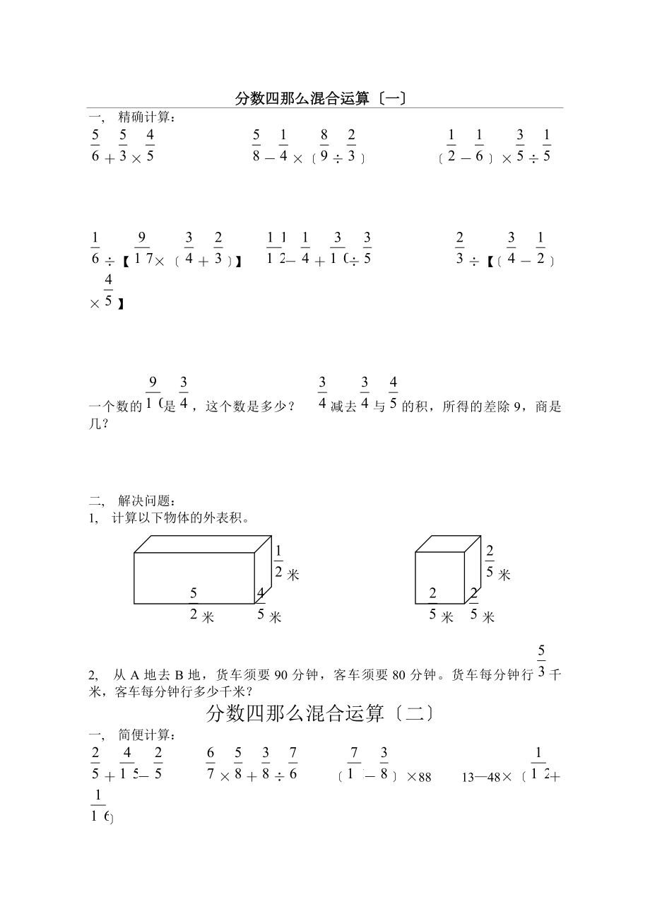 分数四则混合运算题库.docx_第1页