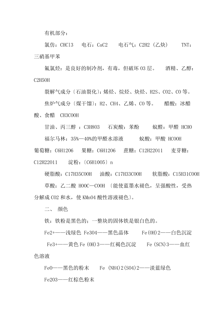 化学复习必备精品高三化学必备知识点归纳与总结.docx_第2页