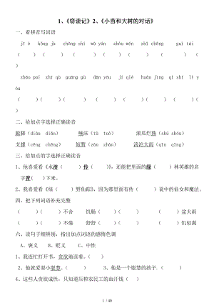 人教版小学五年级语文上册全册一课一练习题集课课练.docx