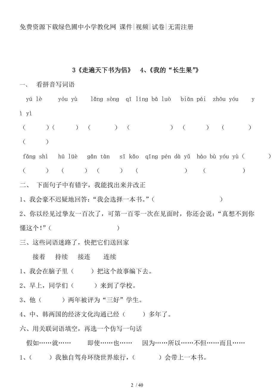 人教版小学五年级语文上册全册一课一练习题集课课练.docx_第2页