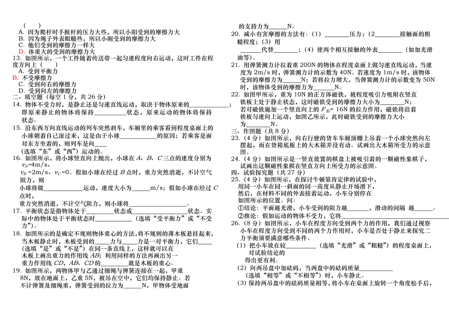 人教版八年级第八章运动和力单元测试题含答案.docx_第2页