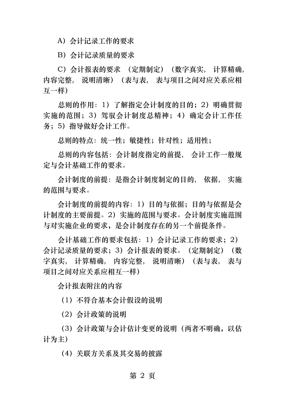 会计制度设计复习资料一.docx_第2页