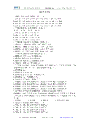 初中语文专项训练大全-语音专项训练.doc