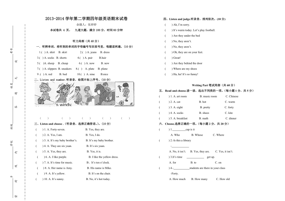 人教版四年级英语下册期末测试题附答案1.docx_第1页