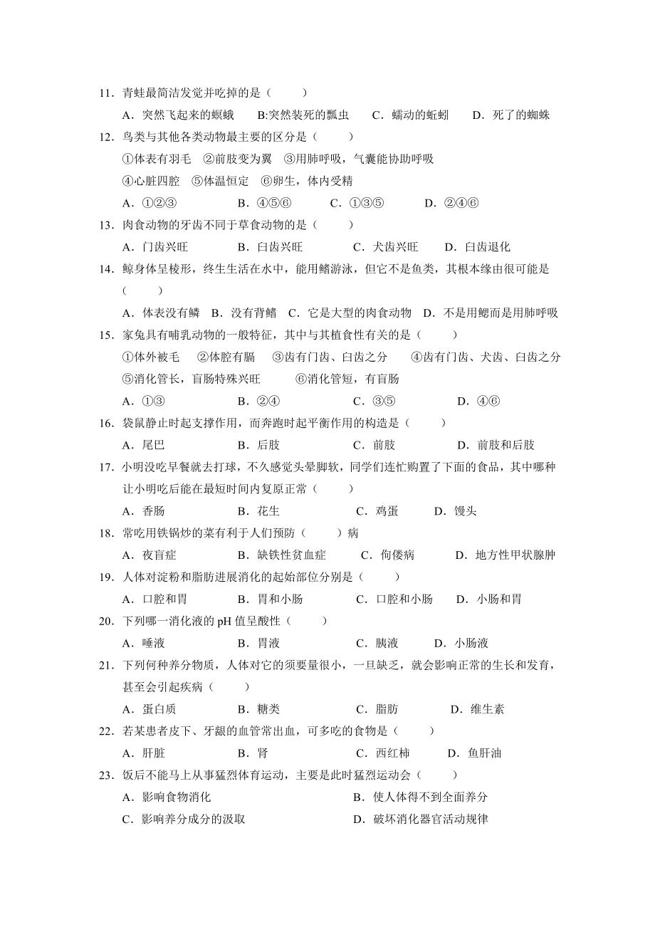 2015年七年级生物知识竞赛含答案.docx_第2页