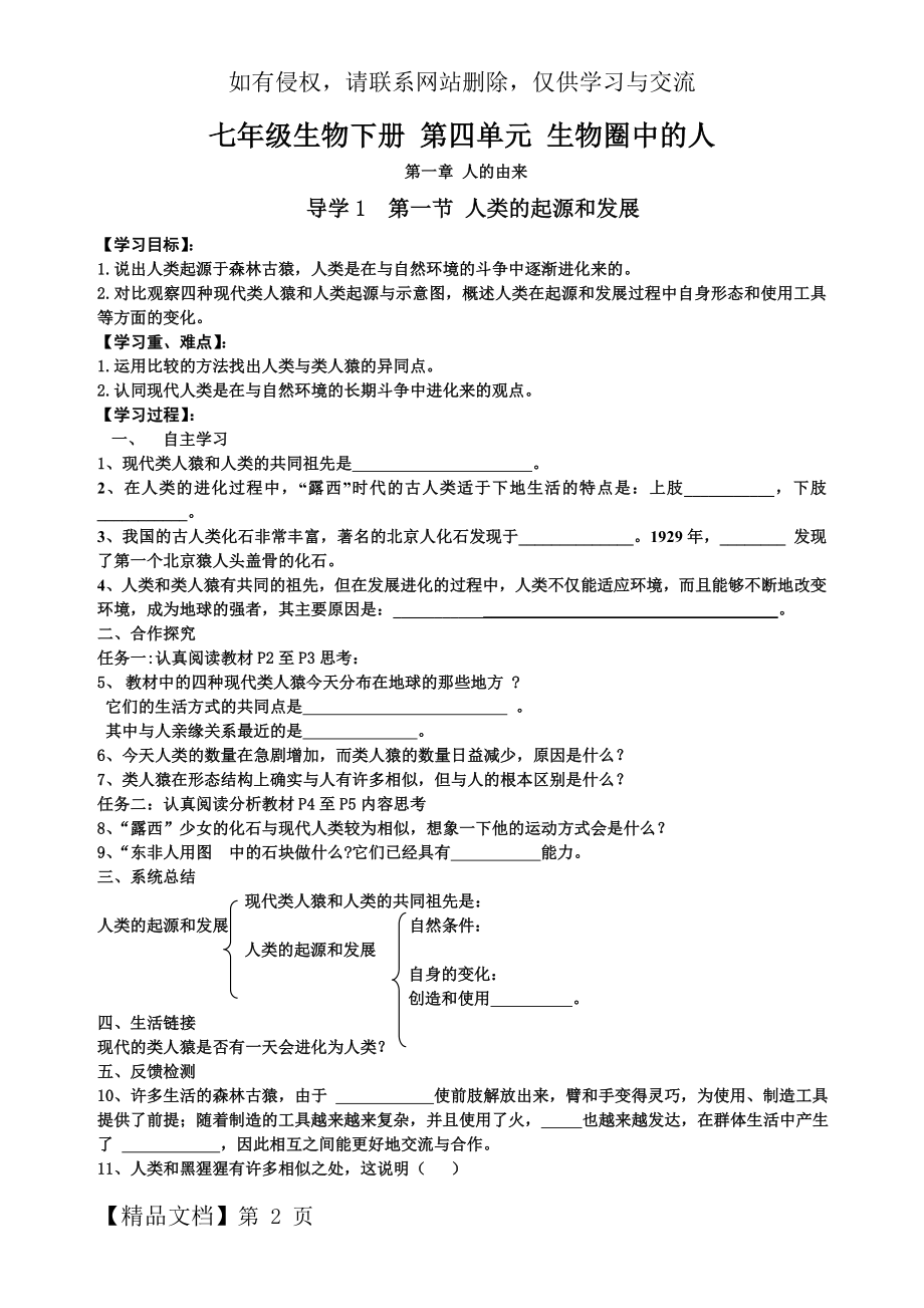 新人教版七年级生物下册导学案全册及答案全册共32页word资料.doc_第2页