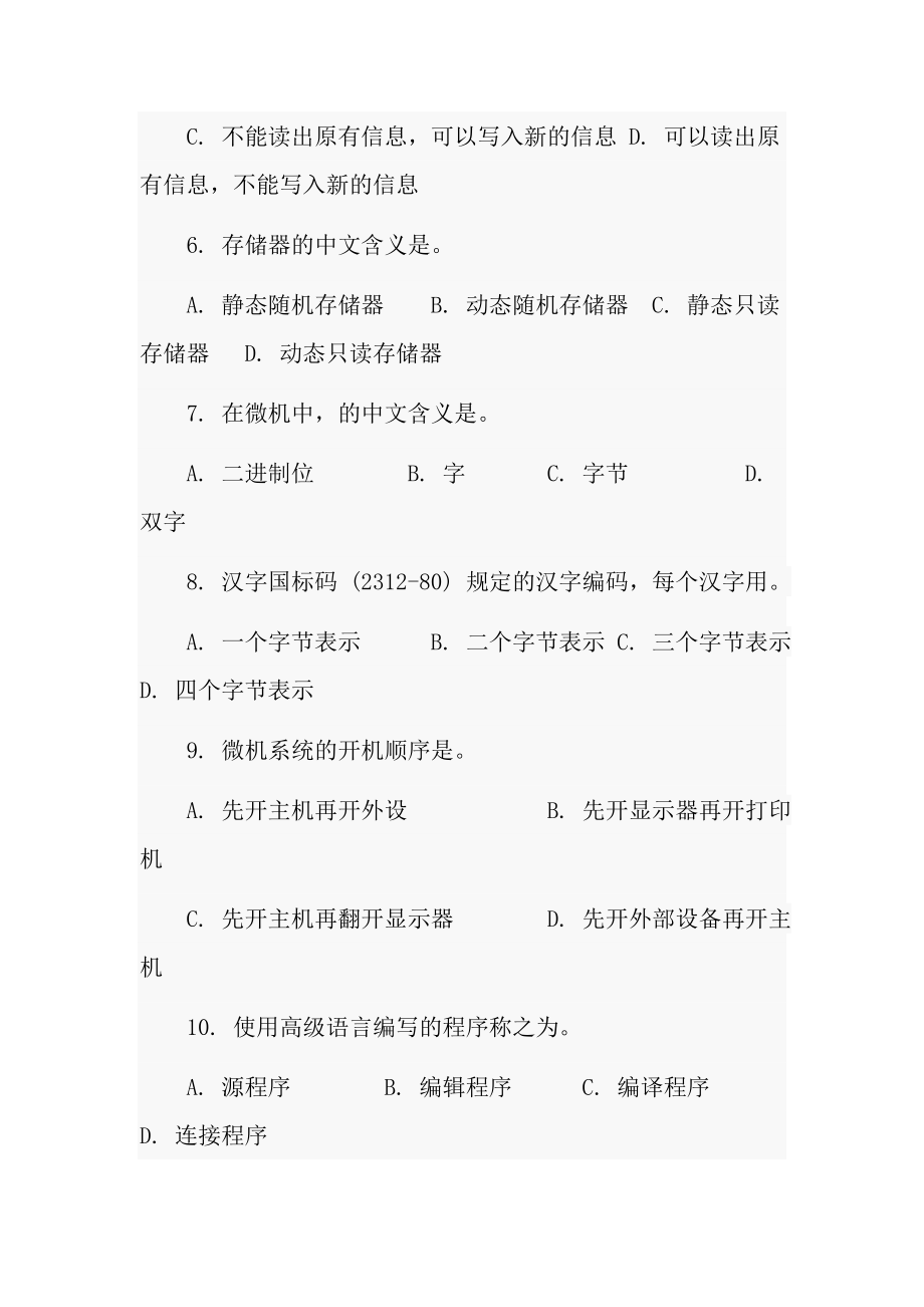 上海高中计算机基础知识考试题及复习资料.docx_第2页