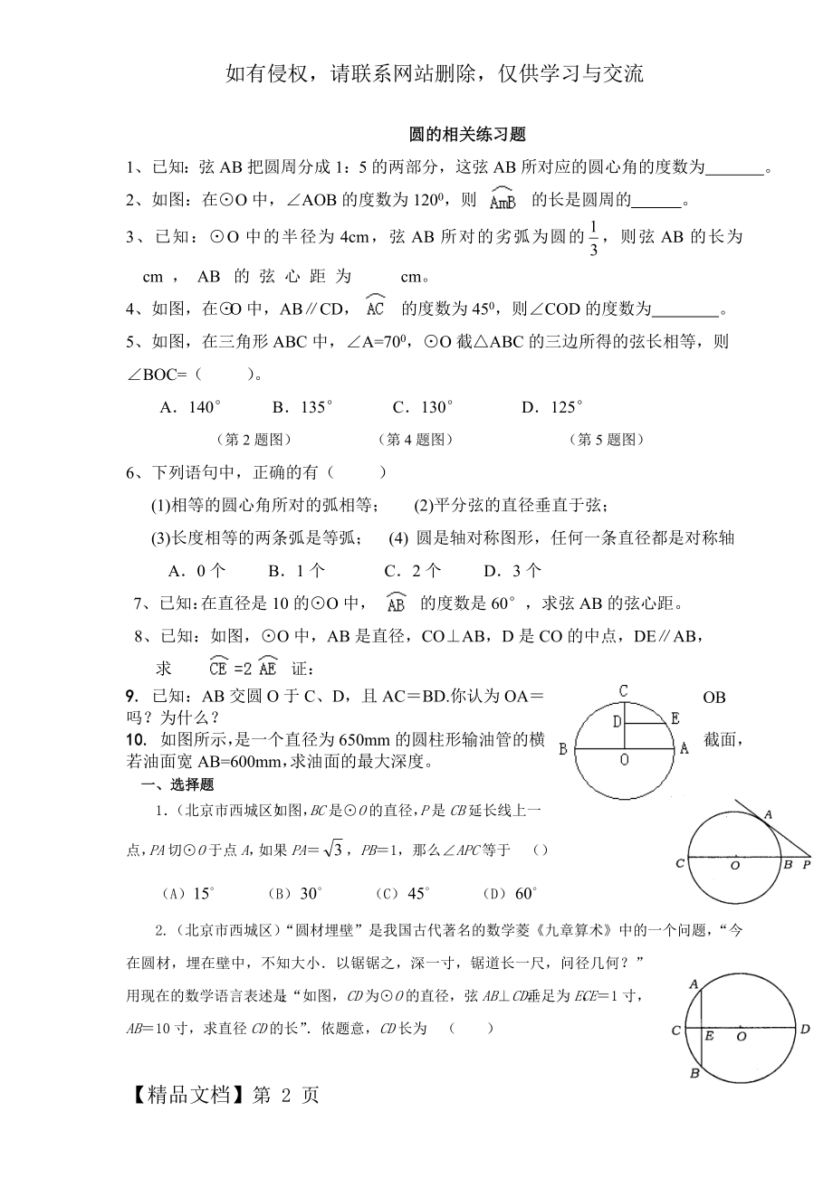 初中数学圆--经典练习题(含答案)讲课教案.doc_第2页