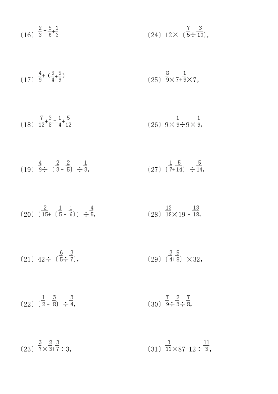 分数混合运算专项练习430题有答案ok.docx_第2页