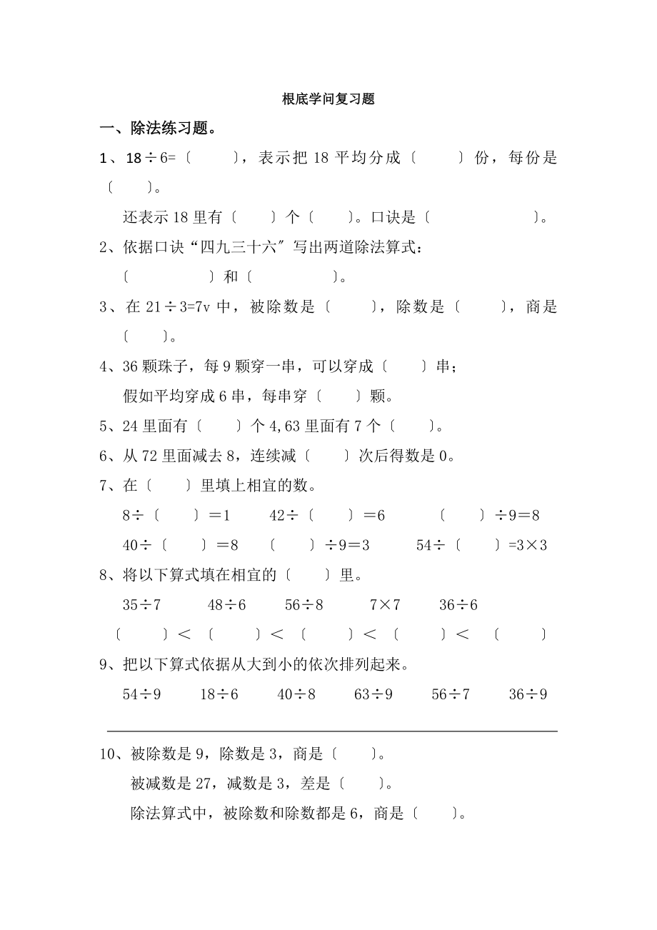 二年级下册数学基础知识复习题.docx_第1页