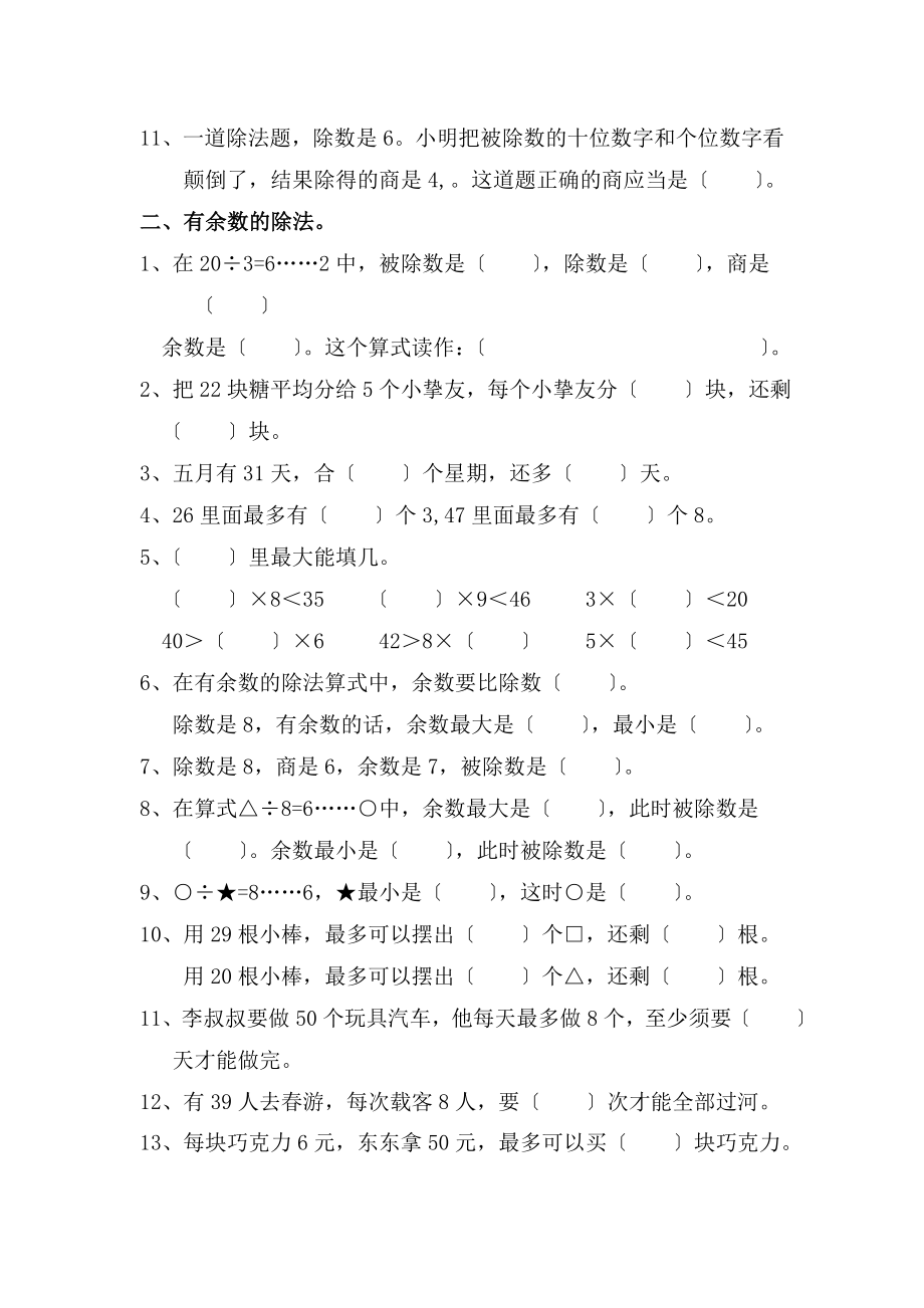 二年级下册数学基础知识复习题.docx_第2页