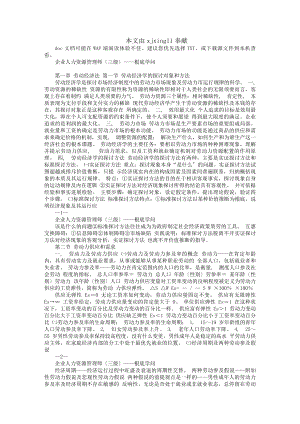 人力资源管理复习纲要一基础知识.docx