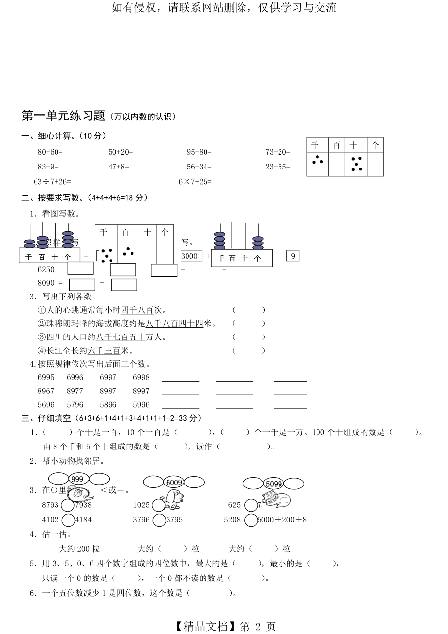 西师版小学二年级数学下册第一单元测试题56209.doc_第2页