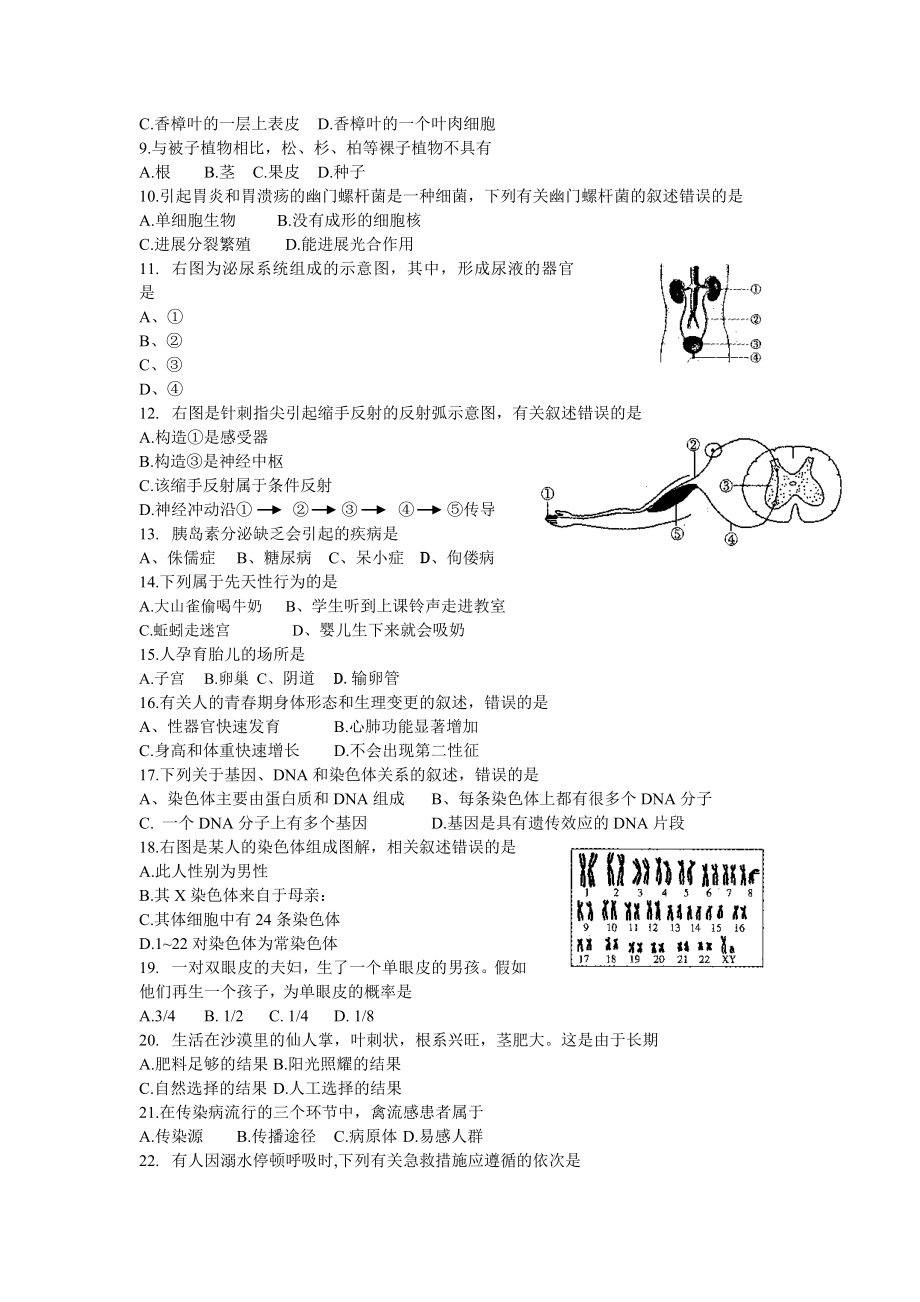 2017届江苏省南通市初中学业水平测试地理生物试题WORD版含答案.docx_第2页