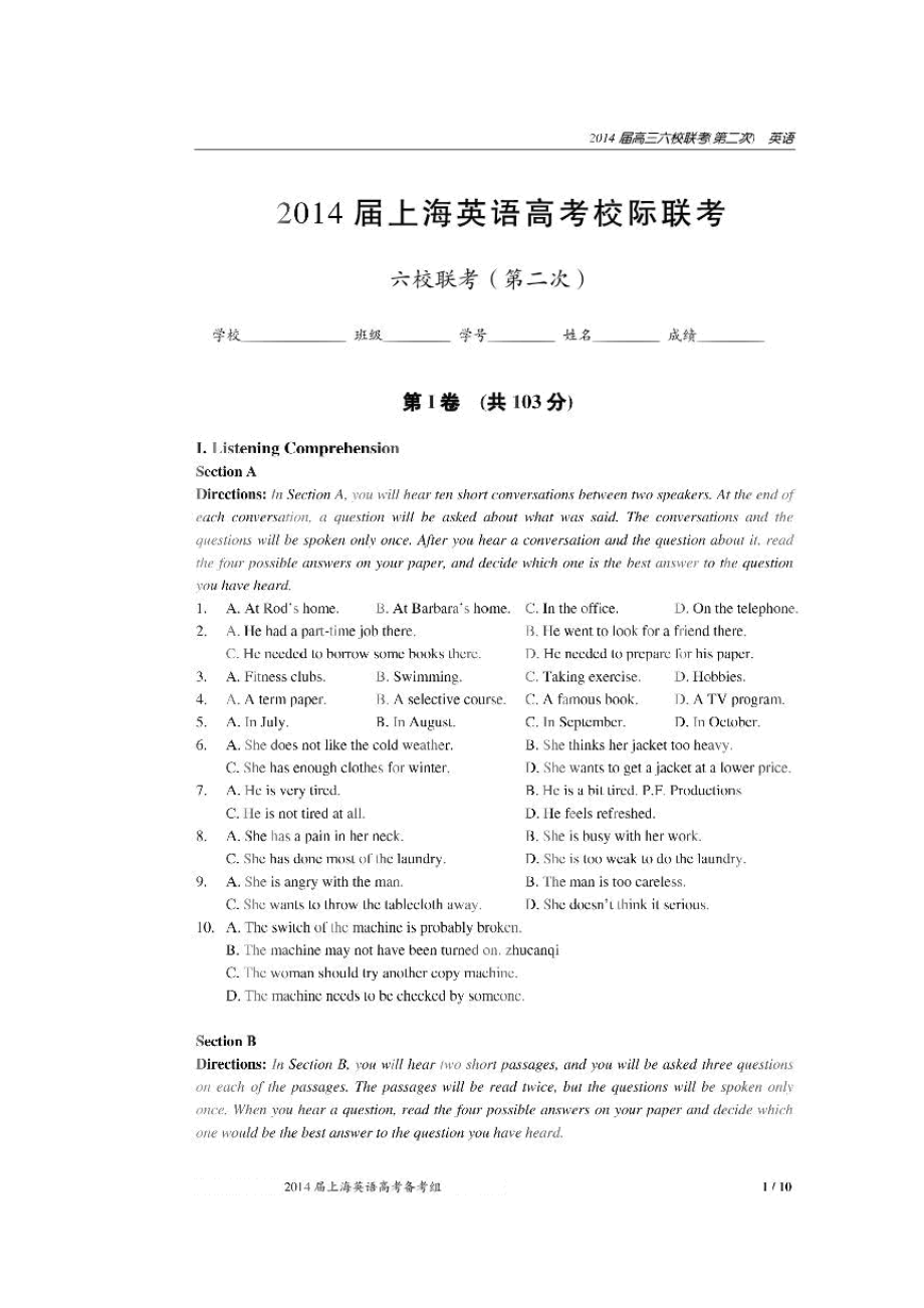 上海市六校2014届高三下学期第二次联考英语试题 扫描版含答案.docx_第1页