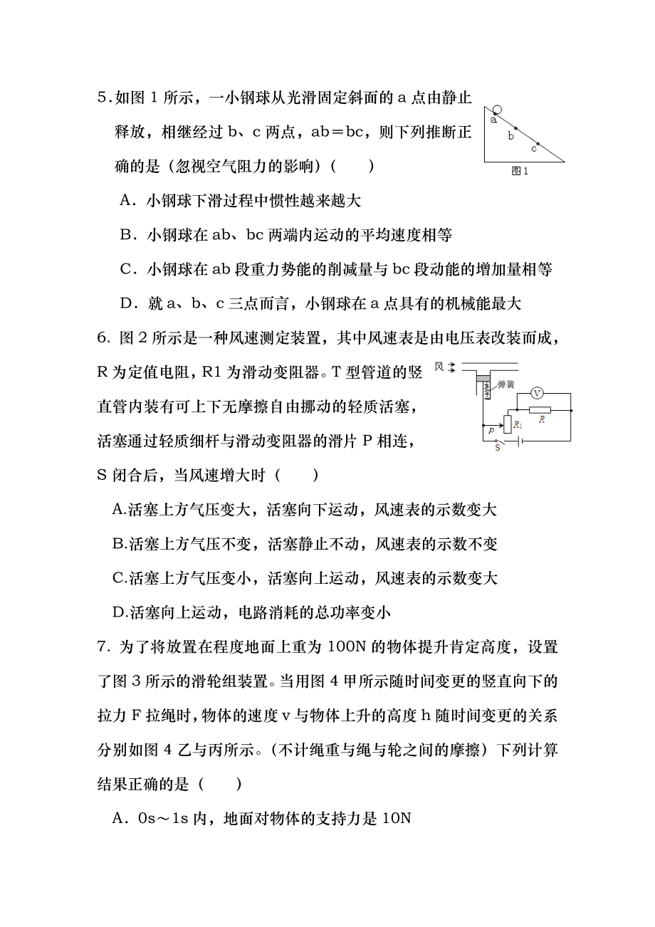 2015年内蒙古包头市中考物理试题word版含答案.docx_第2页