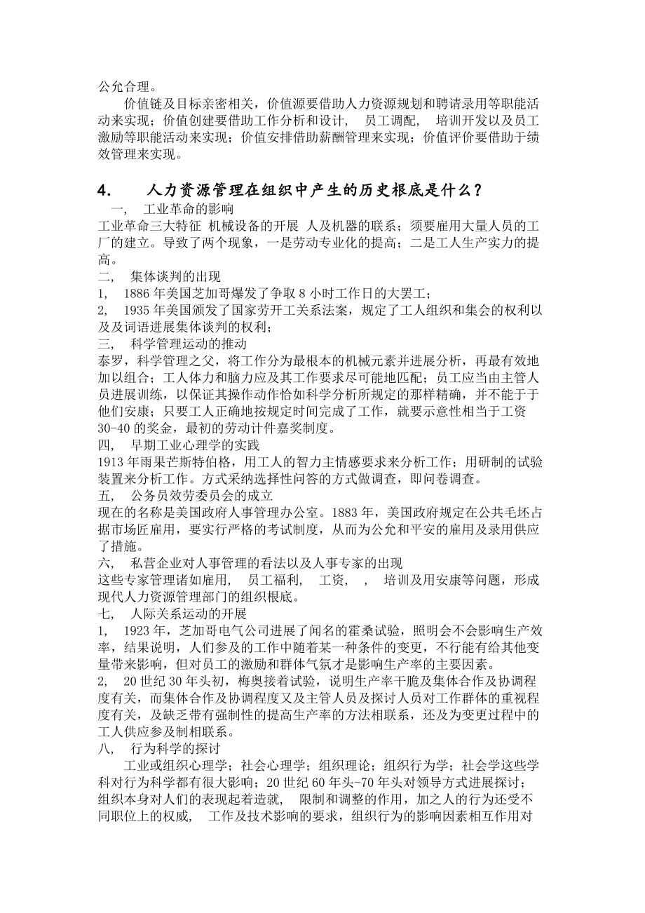 人力资源管理概论习题及答案.docx_第2页