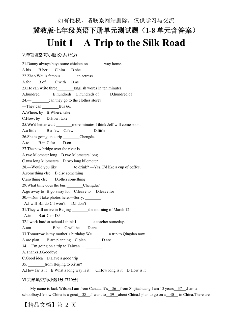 冀教版七年级英语下册单元测试题培训资料.doc_第2页