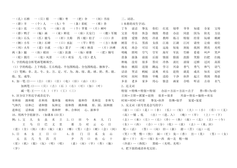 人教版小学一年级下册语文全册知识点汇总1.docx_第2页