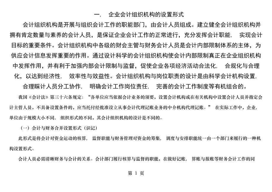 会计制度设计第三章复习资料.docx_第1页