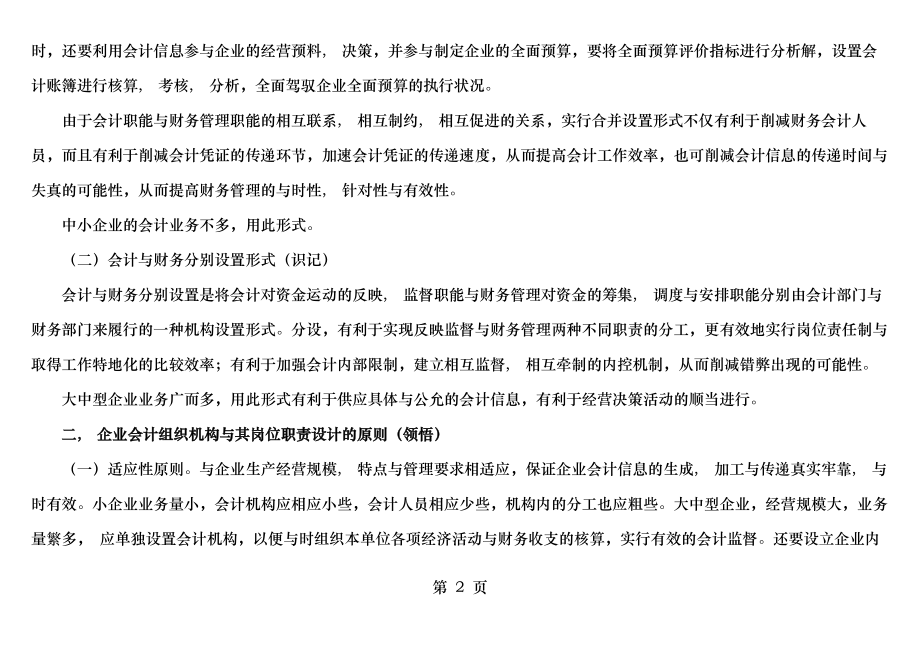 会计制度设计第三章复习资料.docx_第2页