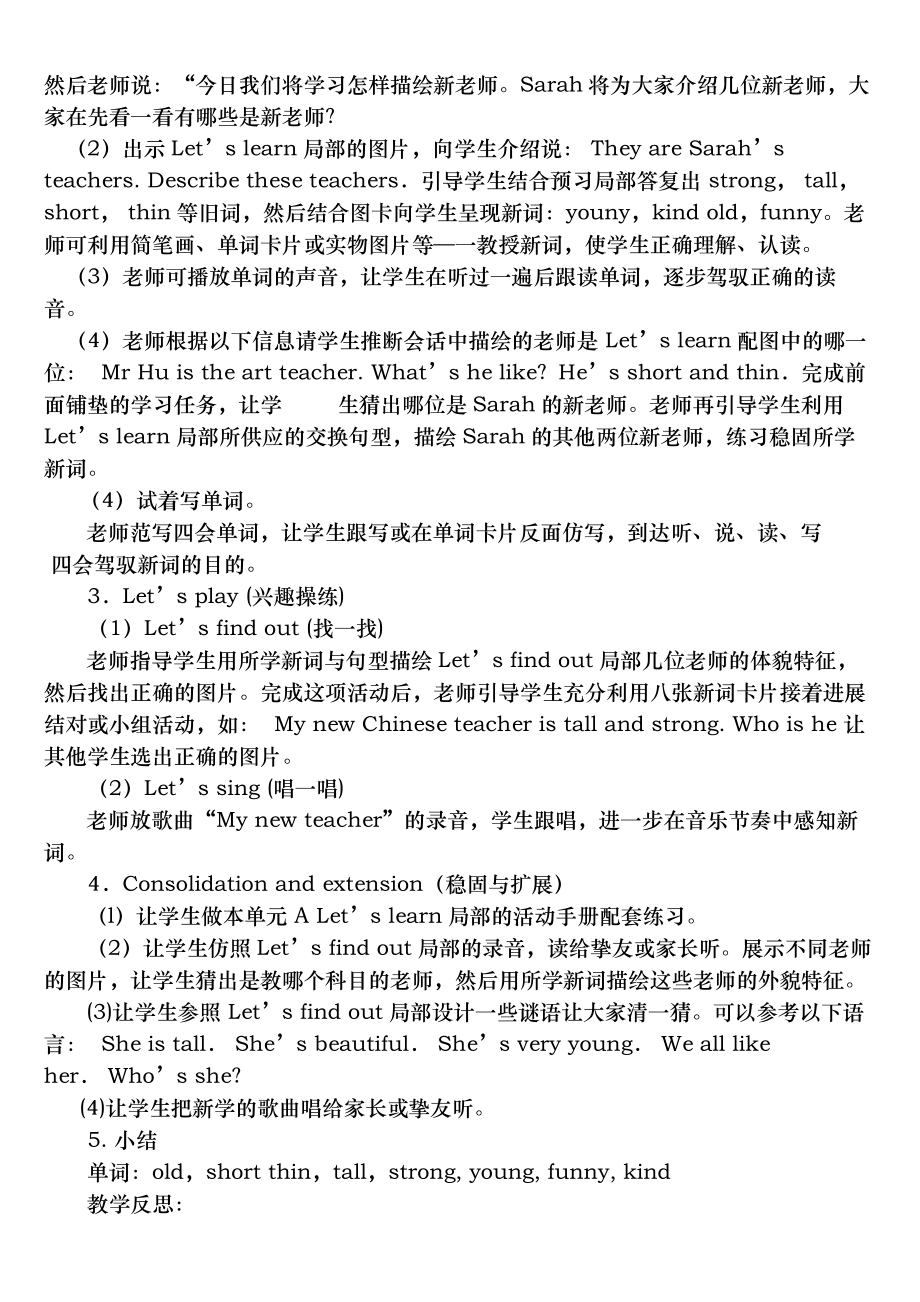 人教版小学五年级英语上册全册教案及反思.docx_第2页