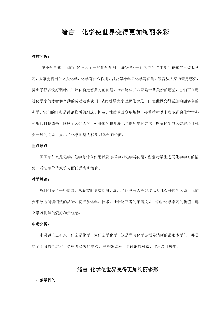 人教版初三化学教案全册1.docx_第2页