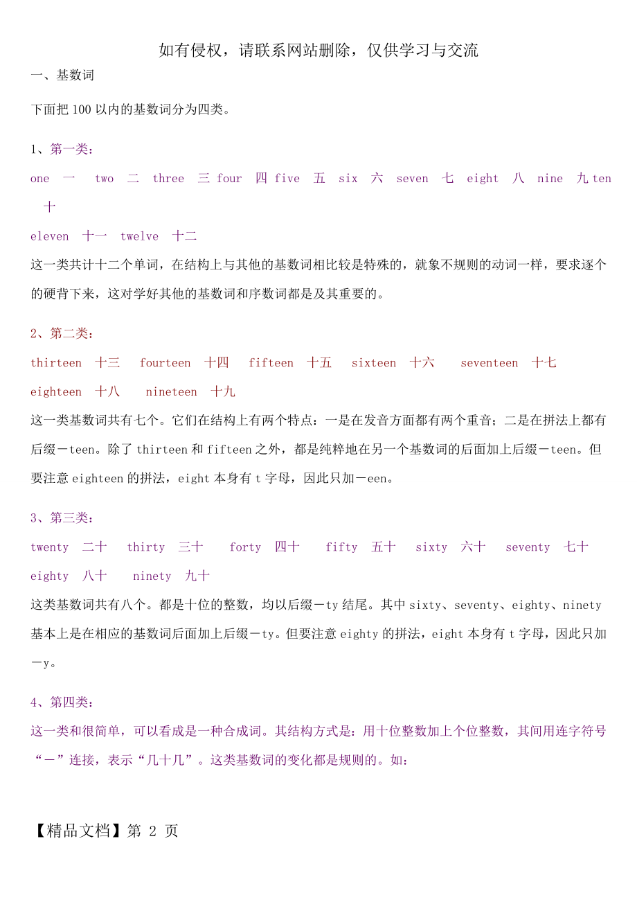 初一基数词序数词练习题(含答案)学习资料.doc_第2页