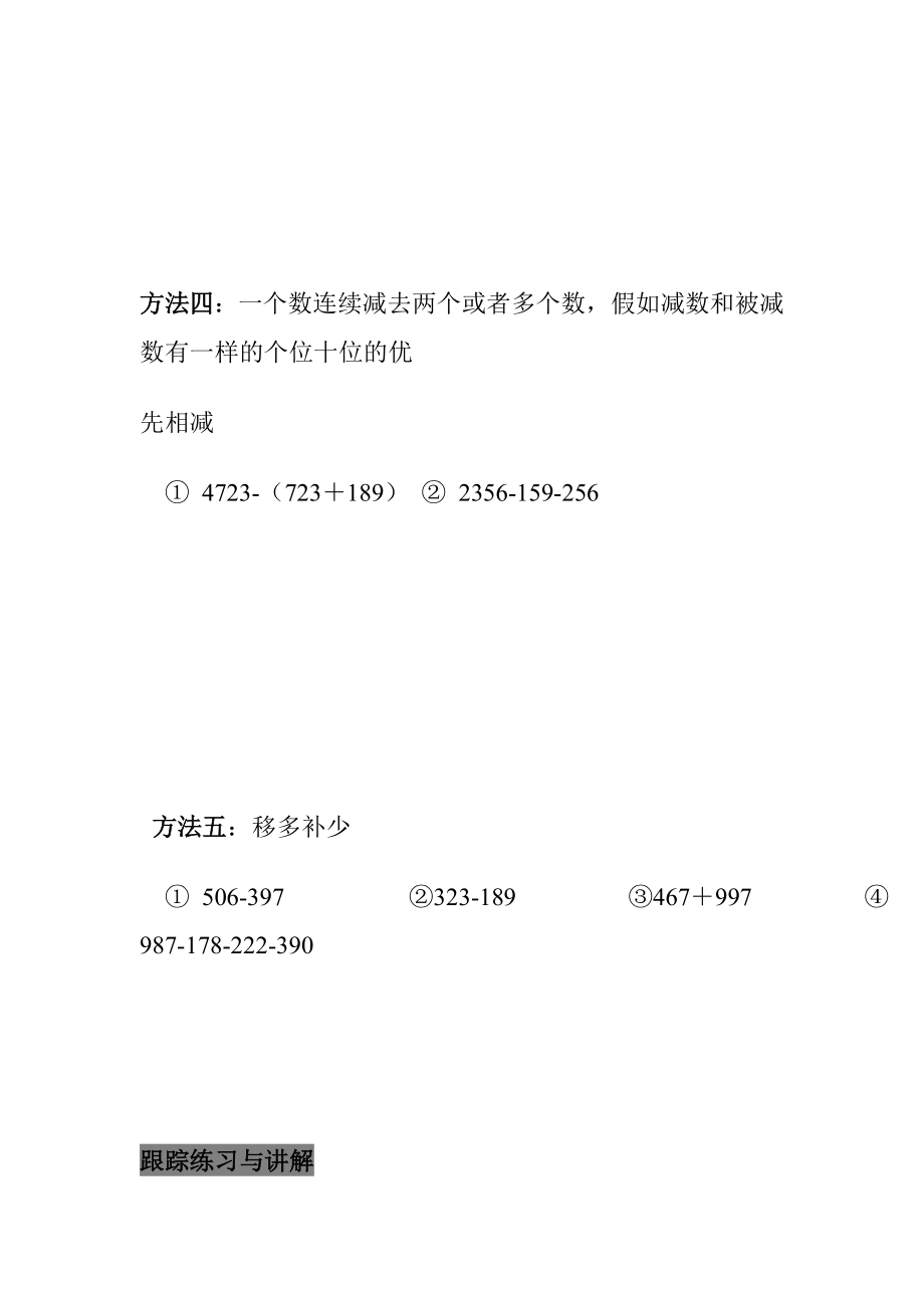 三年级上册奥数经典讲义.docx_第2页