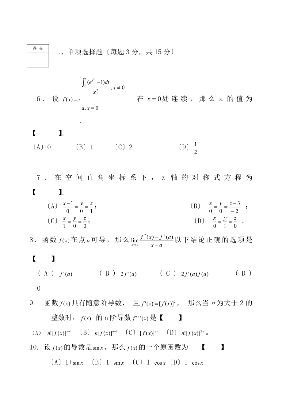 北京科技大学20062007学年度第1学期高等数学A试题及答案.docx_第2页