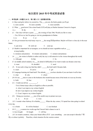 2015至2017年哈尔滨市中考英语试卷及答案.docx